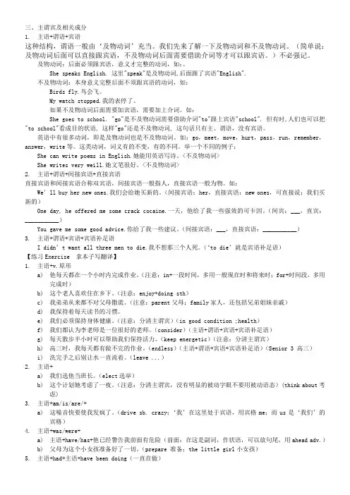 高考英语复习-主谓宾结构