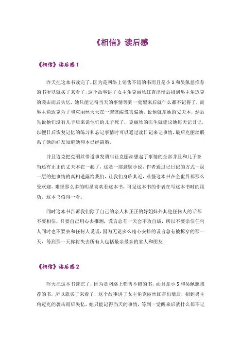《相信》读后感