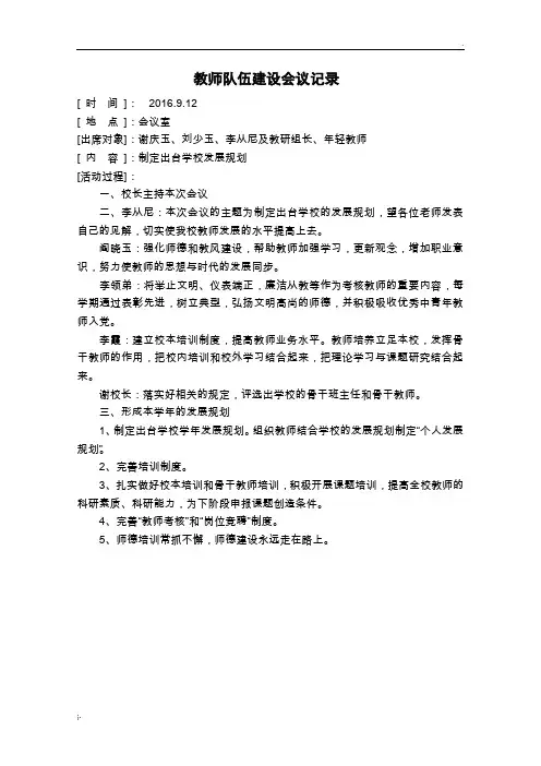 教师队伍建设会议记录
