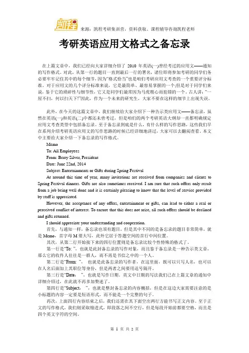 考研英语应用文格式之备忘录