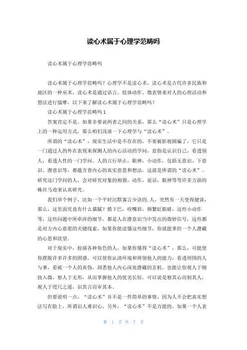 读心术属于心理学范畴吗