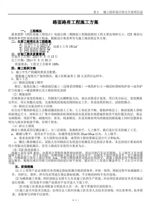 路面路肩工程施工方案