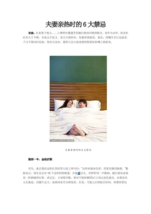 夫妻亲热时的6大禁忌