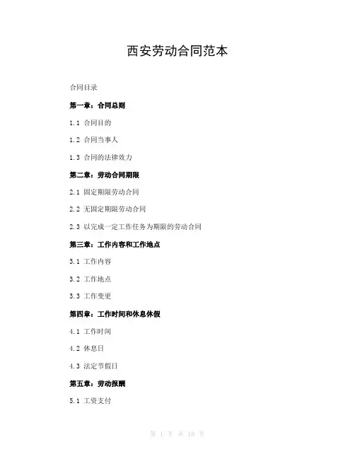 西安劳动合同范本