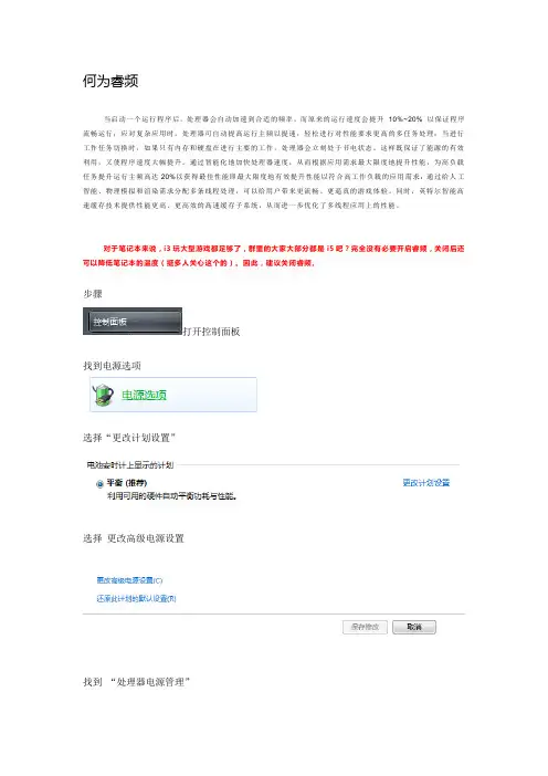 如何关闭睿频