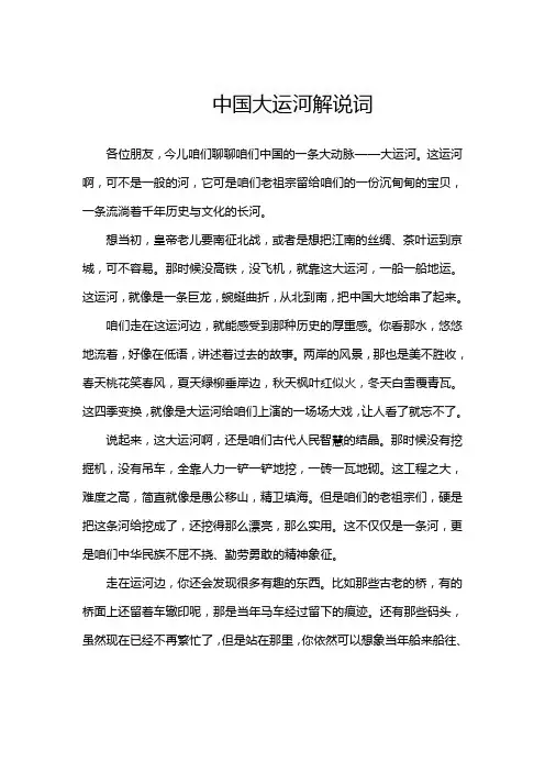 中国大运河解说词