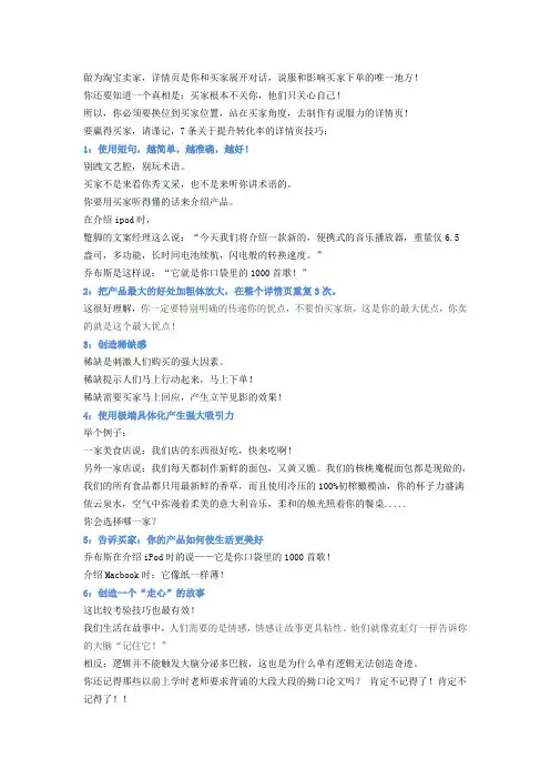 【详情页】超级详情页之文案详情 6种绝密技巧!