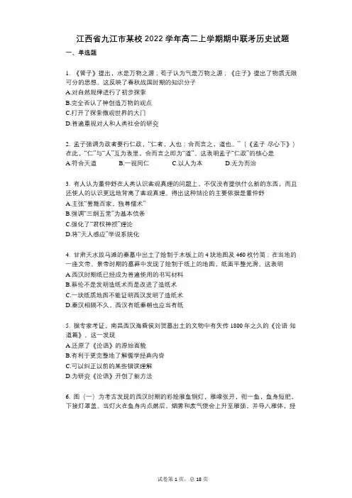 江西省九江市某校2022年-有答案-高二上学期期中联考历史试题