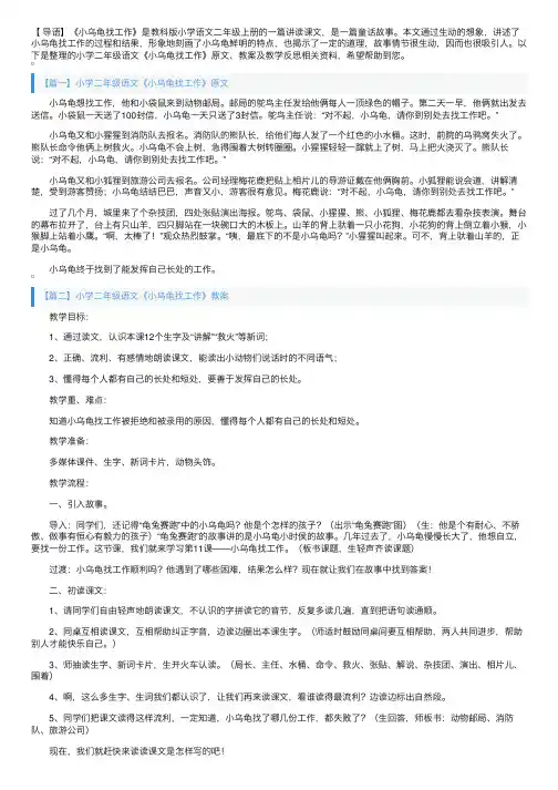 小学二年级语文《小乌龟找工作》原文、教案及教学反思