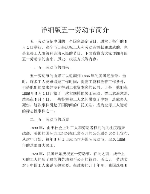 详细版五一劳动节简介