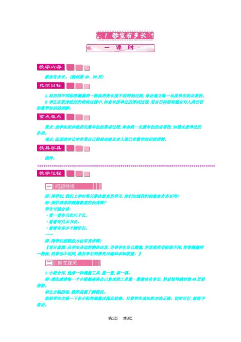 北师大版小学二年级上册数学小二上 第六单元  测量 学案教案 教案 1 教室有多长