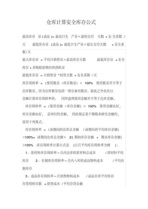 仓库计算安全库存公式-2页