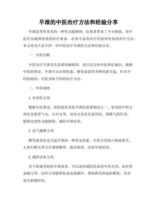 早泄的中医治疗方法和经验分享