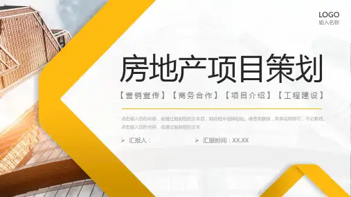 房地产项目策划工程建设施工方案PPT模板