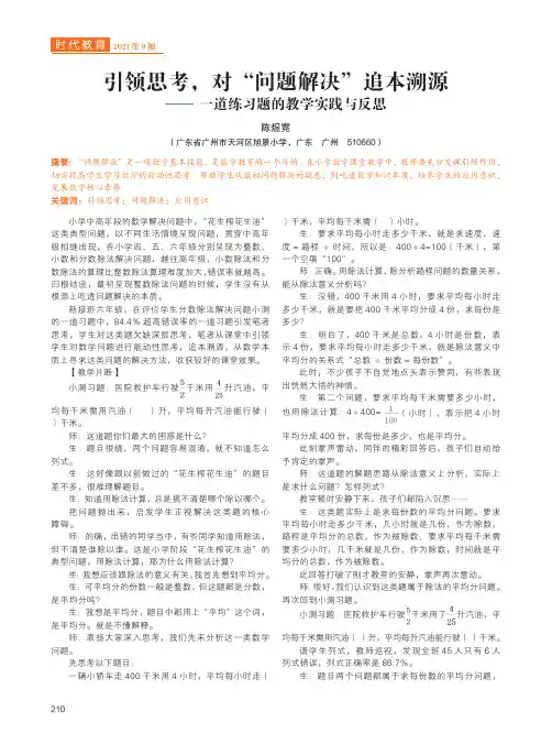 引领思考,对“问题解决”追本溯源——一道练习题的教学实践与反思