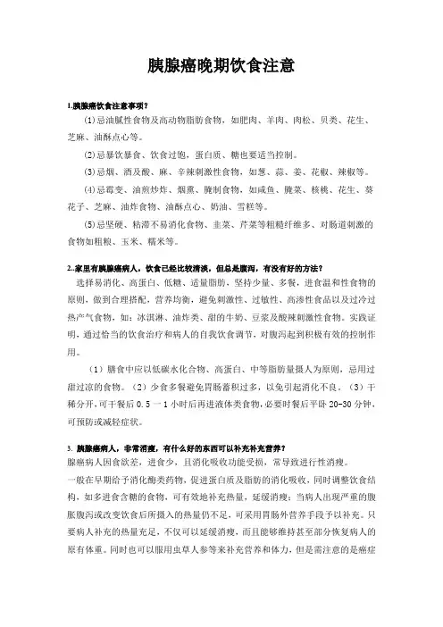 早期胰腺癌饮食注意