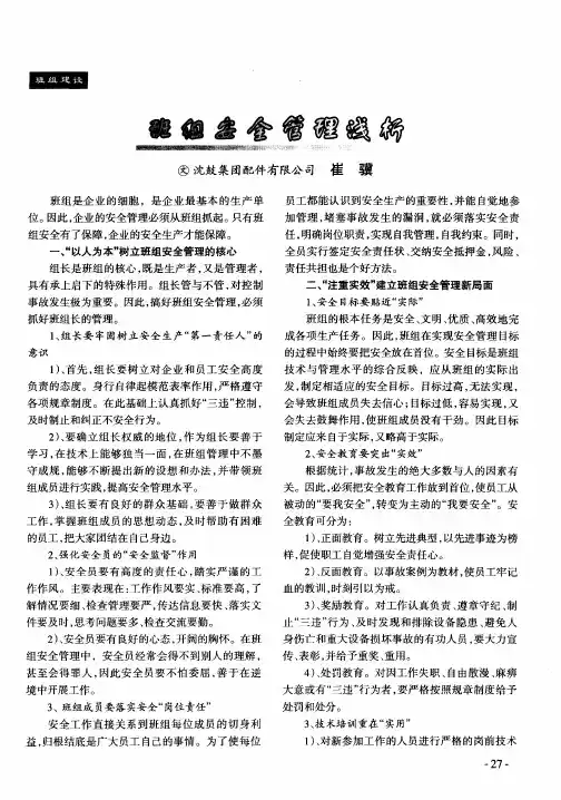 班组安全管理浅析