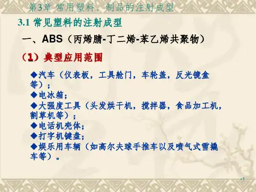 注塑模设计PPT课件