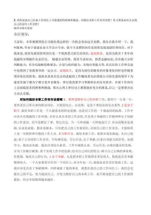 3请你说说自己在新工作岗位上可能遇到的困难和挑战【范本模板】