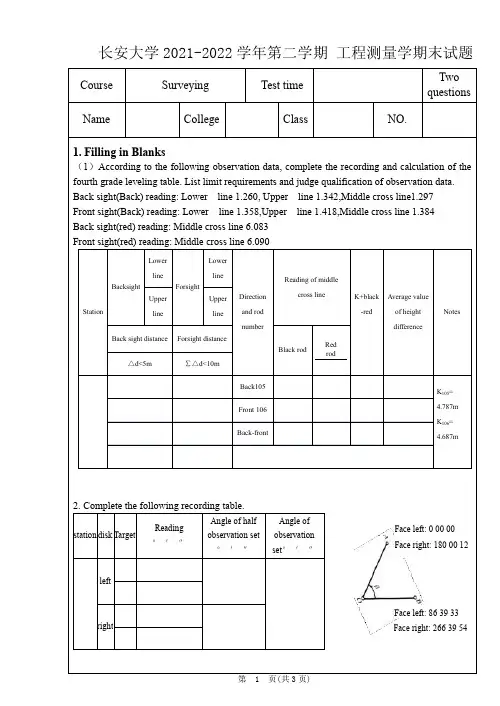 长安大学《工程测量学》2021-2022学年第一学期期末试卷