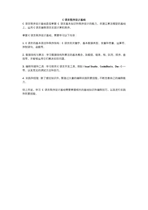 C语言程序设计基础