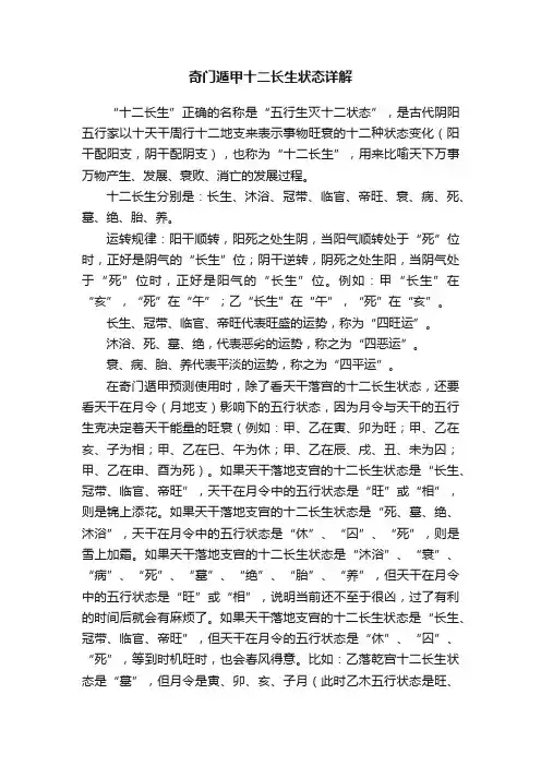 奇门遁甲十二长生状态详解