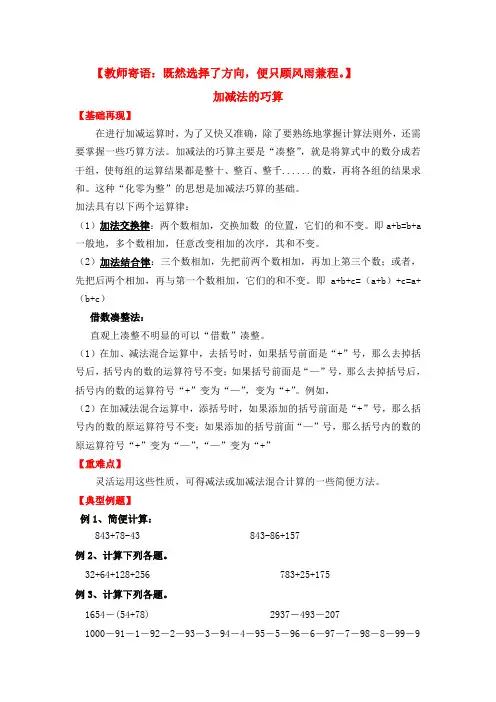 三年级奥数-加减法的巧算