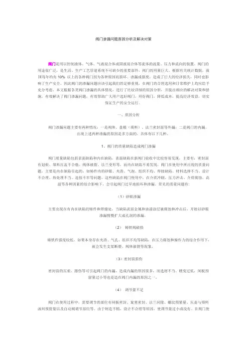 阀门渗漏问题原因分析及解决对策