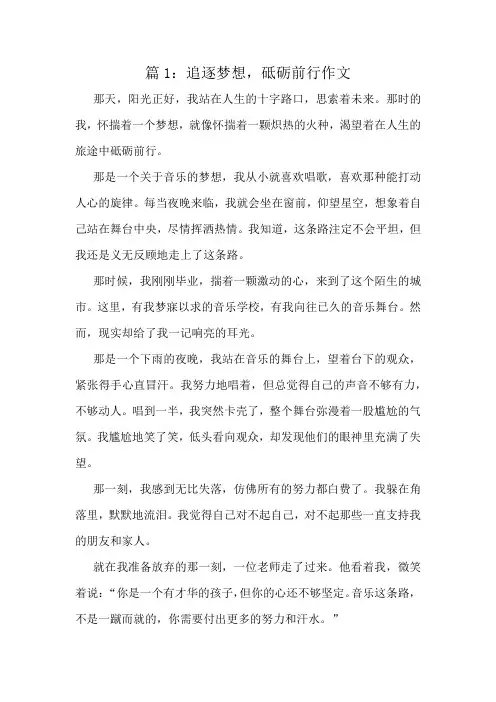 追逐梦想,砥砺前行作文精选8篇