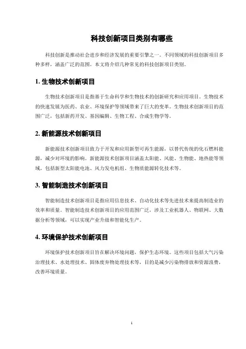 科技创新项目类别有哪些