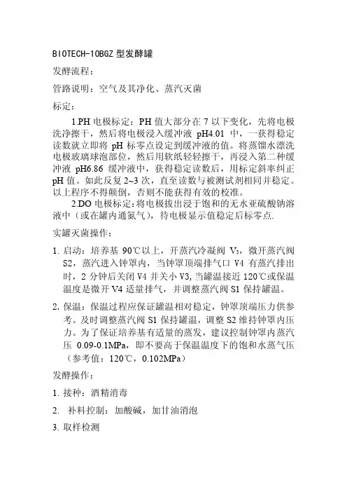 biotech-10bgz实验室发酵罐