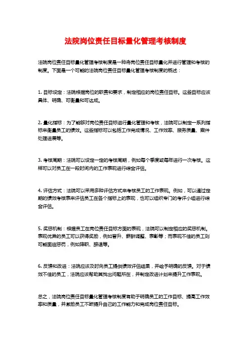 法院岗位责任目标量化管理考核制度