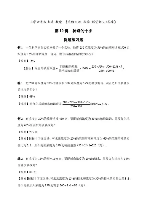 小学六年级上册 数学 思维突破 秋季 课堂讲义《第10讲  神奇的十字》+答案
