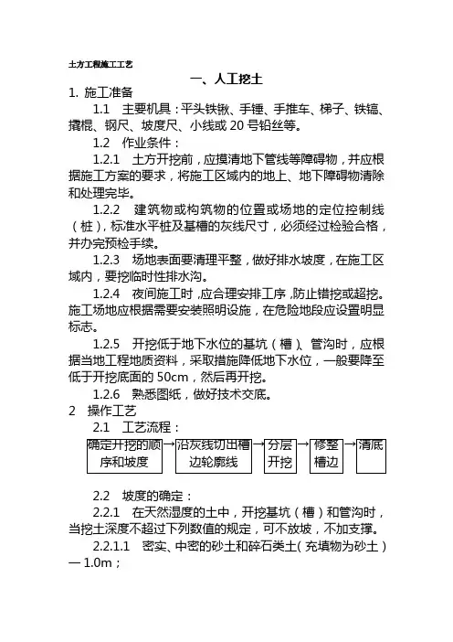 土方工程施工工艺