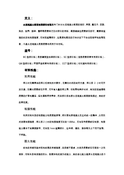 水泥混凝土路面快速修补材料