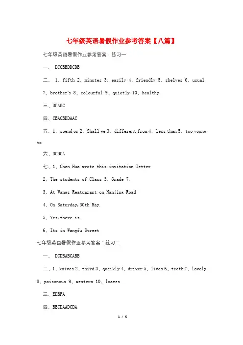 七年级英语暑假作业参考答案【八篇】