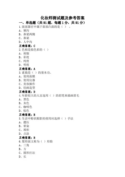 化妆师测试题及参考答案