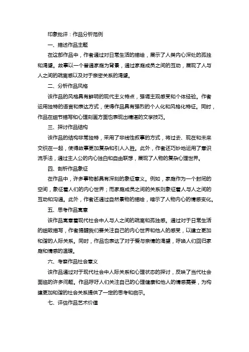 印象批评例子
