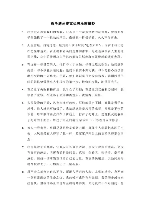 高考满分作文优美段落摘抄