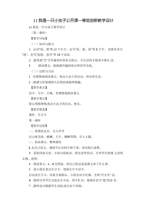 11我是一只小虫子公开课一等奖创新教学设计.docx
