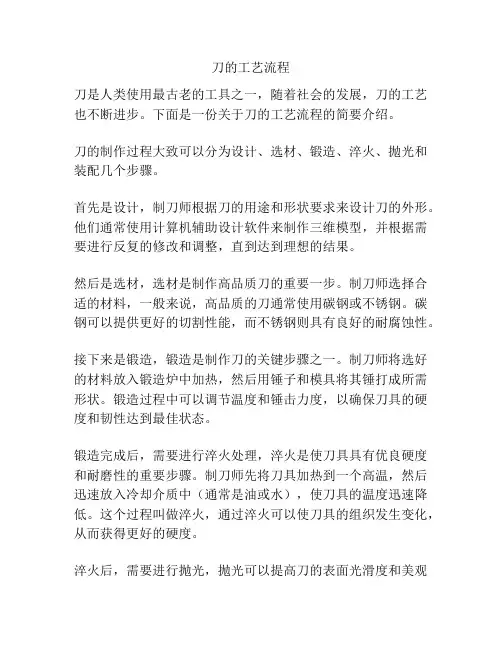 刀的工艺流程