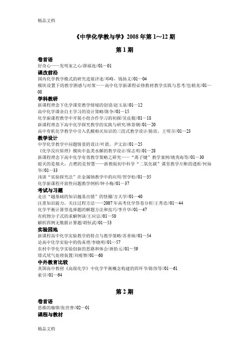 最新《中学化学教与学》第1～12期