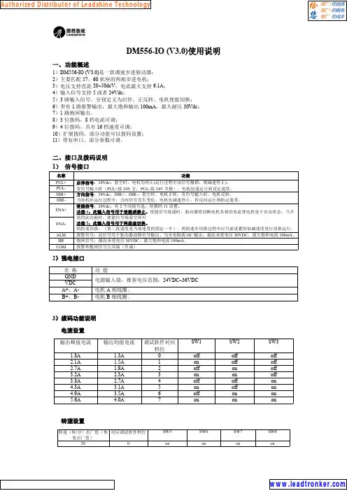 DM556-IO (V3.0) 使用说明说明书