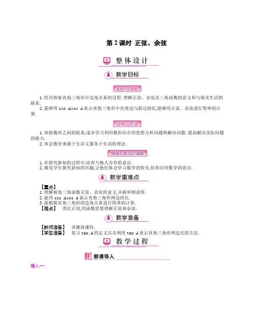 1.1 锐角三角函数 第2课时(教案)-北师大版数学九下
