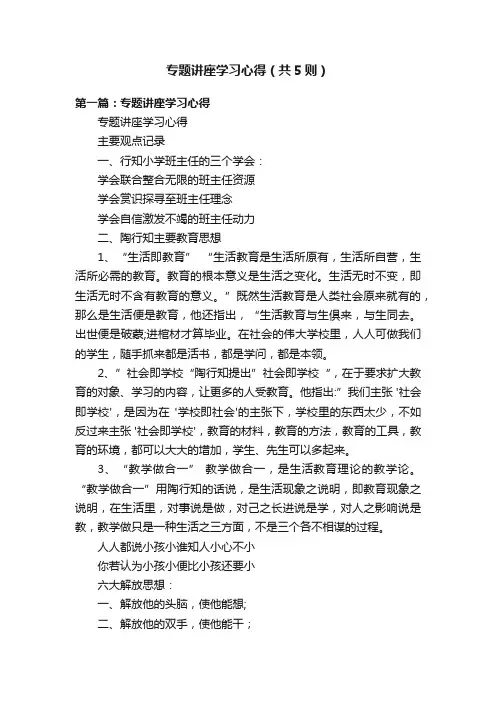 专题讲座学习心得（共5则）