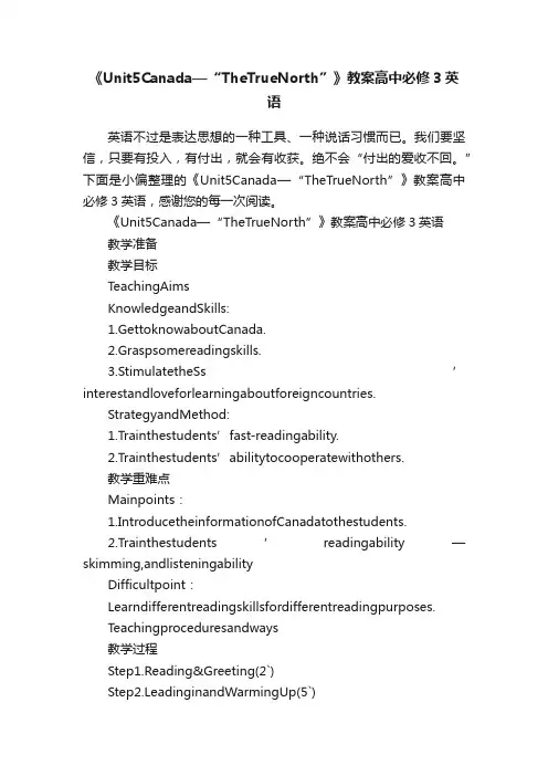 《Unit5Canada—“TheTrueNorth”》教案高中必修3英语