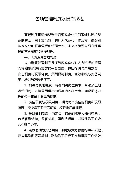 各项管理制度及操作规程