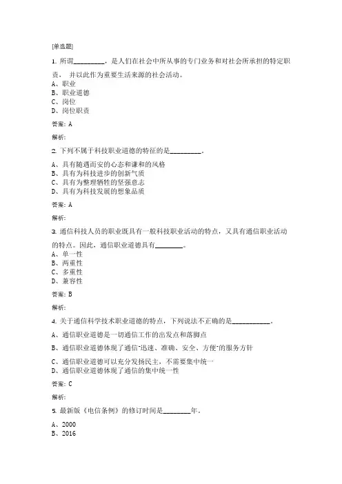 07_通信工程师中级_交换技术_历年真题及答案_综合_2018