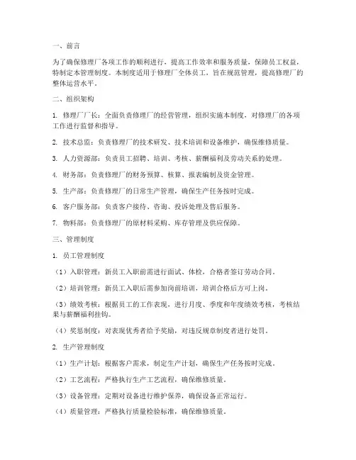 修理厂管理制度及岗位