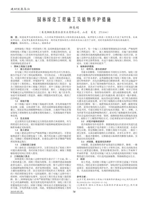 园林绿化工程施工及植物养护措施